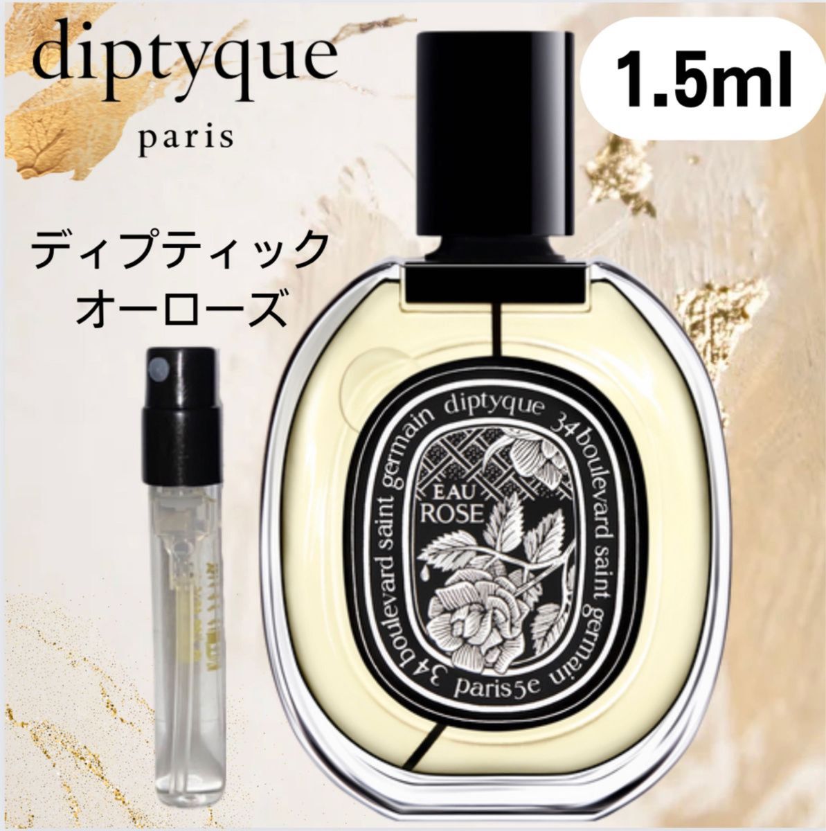 【1.5ml】オーローズ お試し オードパルファム diptyque