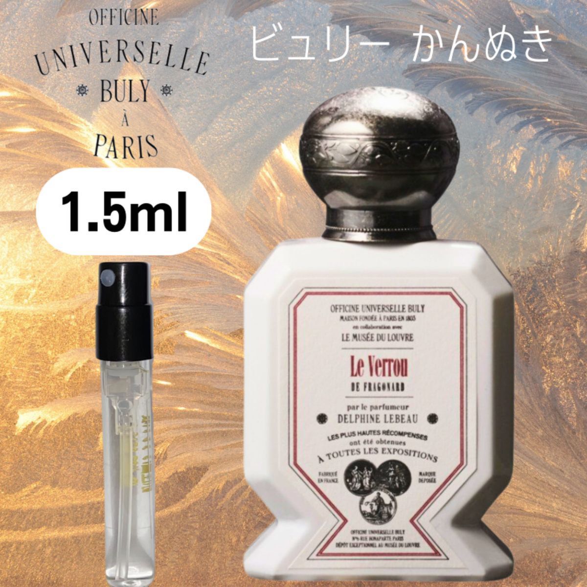 【1.5ml】 ビュリー かんぬき1.5ml お試し オートリプル