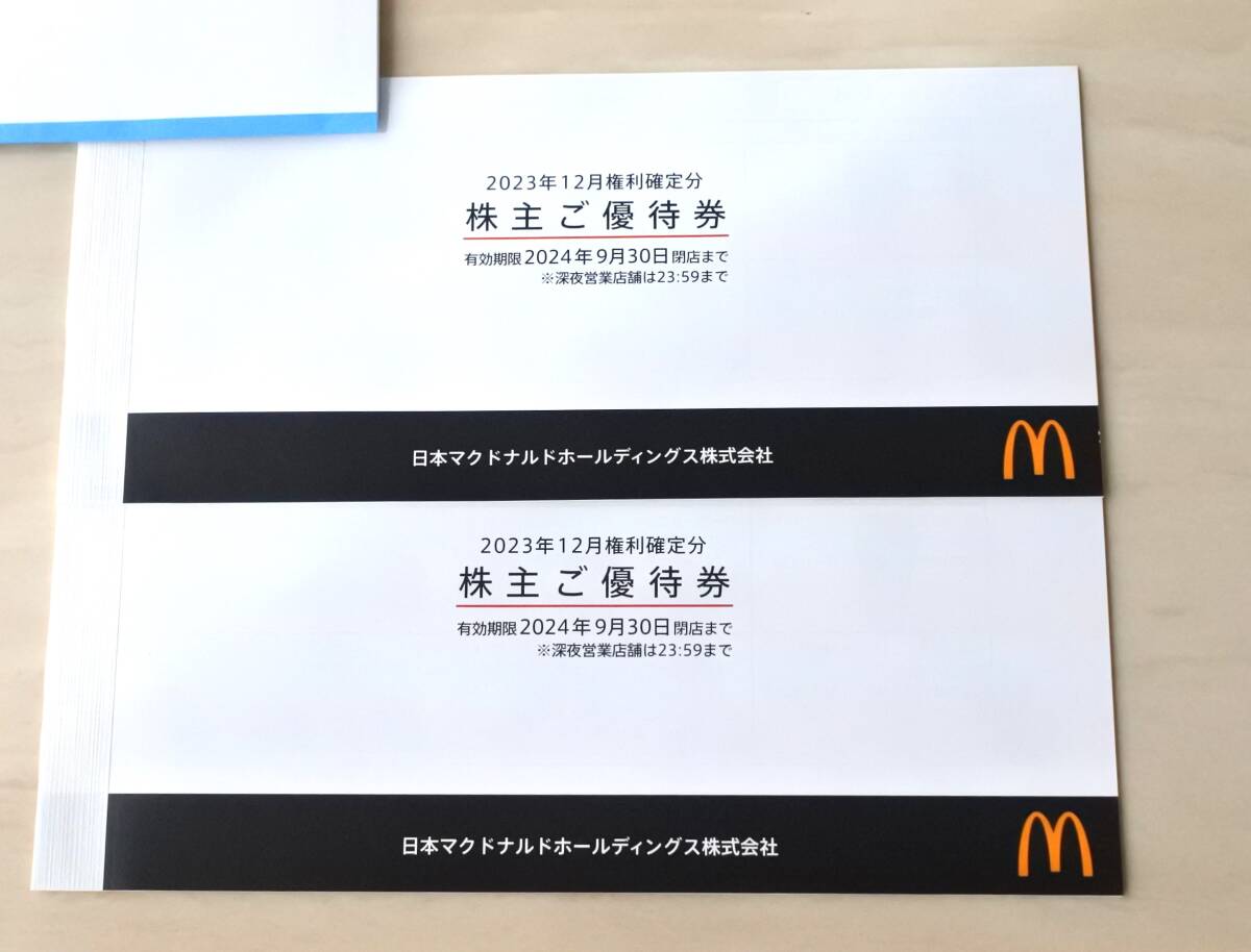 最新版☆マクドナルド 株主優待券 2冊セット 有効期限 2024年9月30日まで マック 無料券 食事券 ファーストフード 株主券 レストラン_画像1