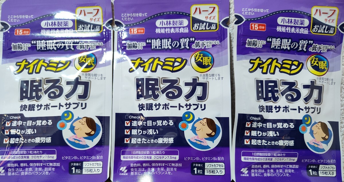 3個　ナイトミン　眠る力　15日分　快眠　サプリ　睡眠　疲労感　小林製薬