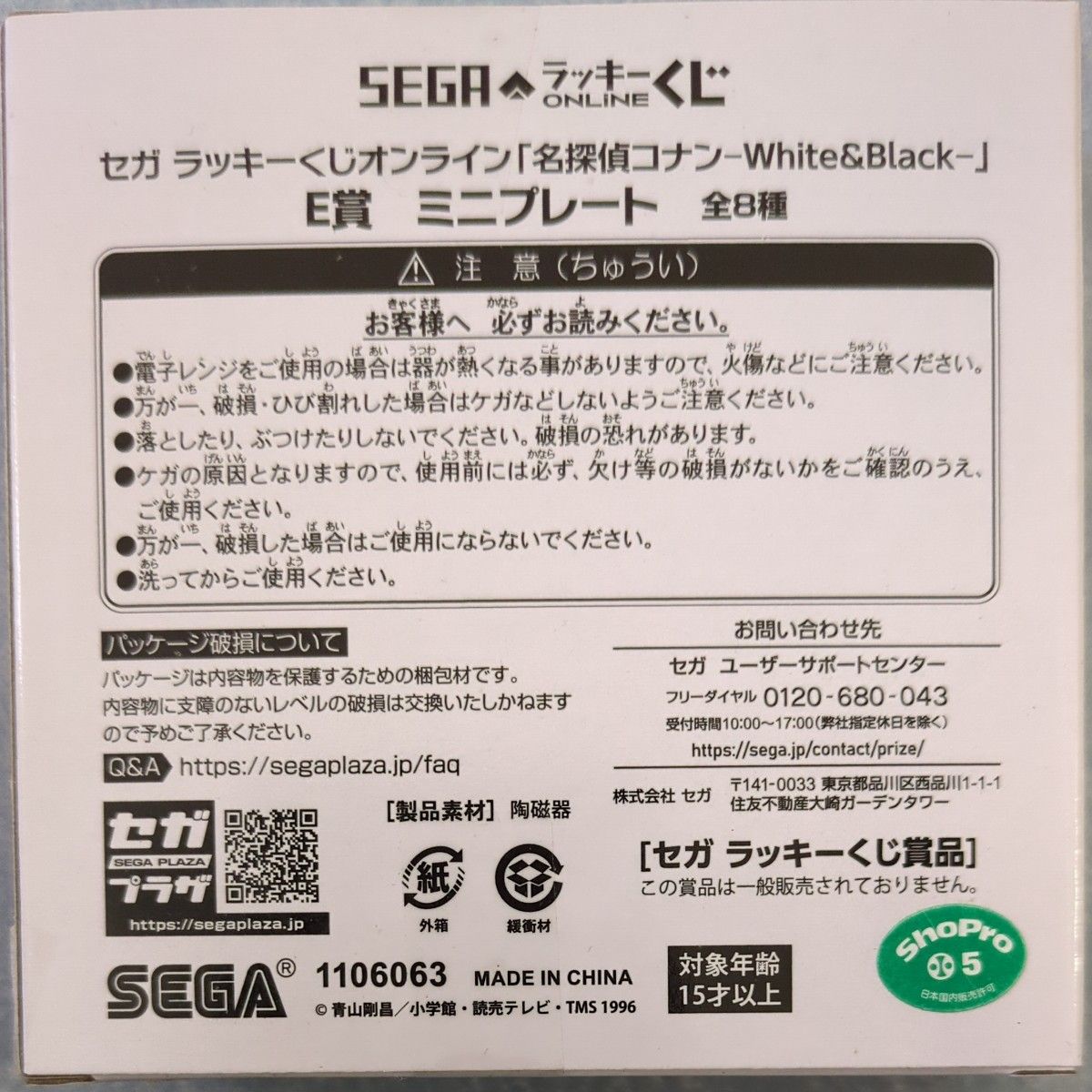 名探偵コナン セガラッキーくじ white & black コナン 灰原哀 C賞 D賞 E賞 ７点セット