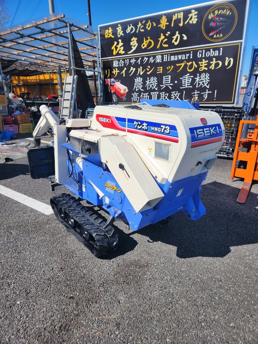 イセキ　ISEKI　ケン太　HMG73　フォーリターン　ハーベスター　鹿児島県　出水市　米ノ津町　５月限定価格　限定セール　即決即終了　売切_画像2