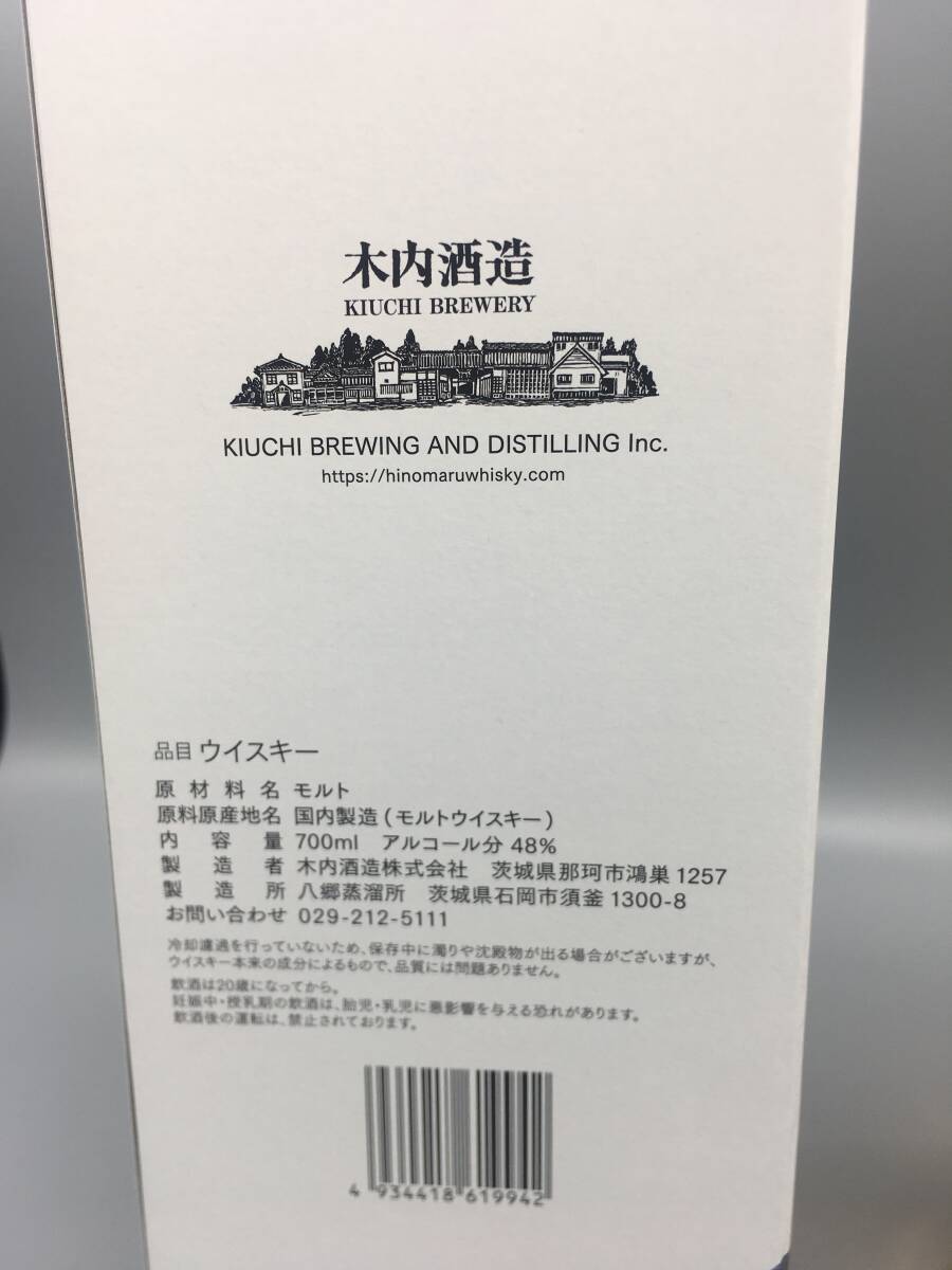 ☆日の丸ウイスキー　木内酒造　八郷蒸溜所限定　2023　CELEBRATION☆2