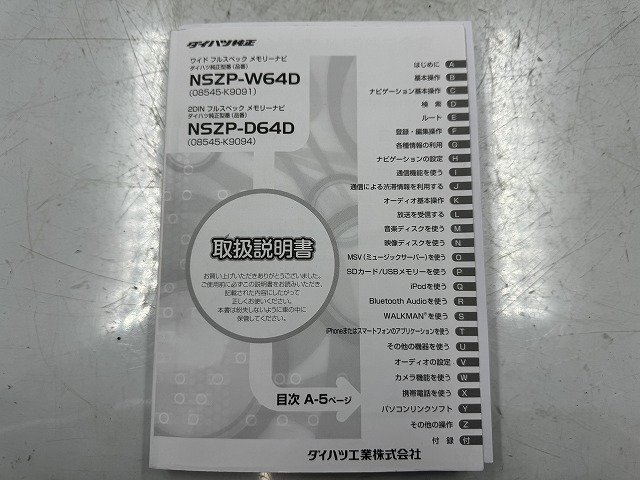 ☆ダイハツ純正 メモリーナビ NSZP-W64D☆ 地図データ2013年 フルセグ/DVD/SD/USB/bluetooth/HDMI ☆AUD ★送料無料★ 246064_画像9