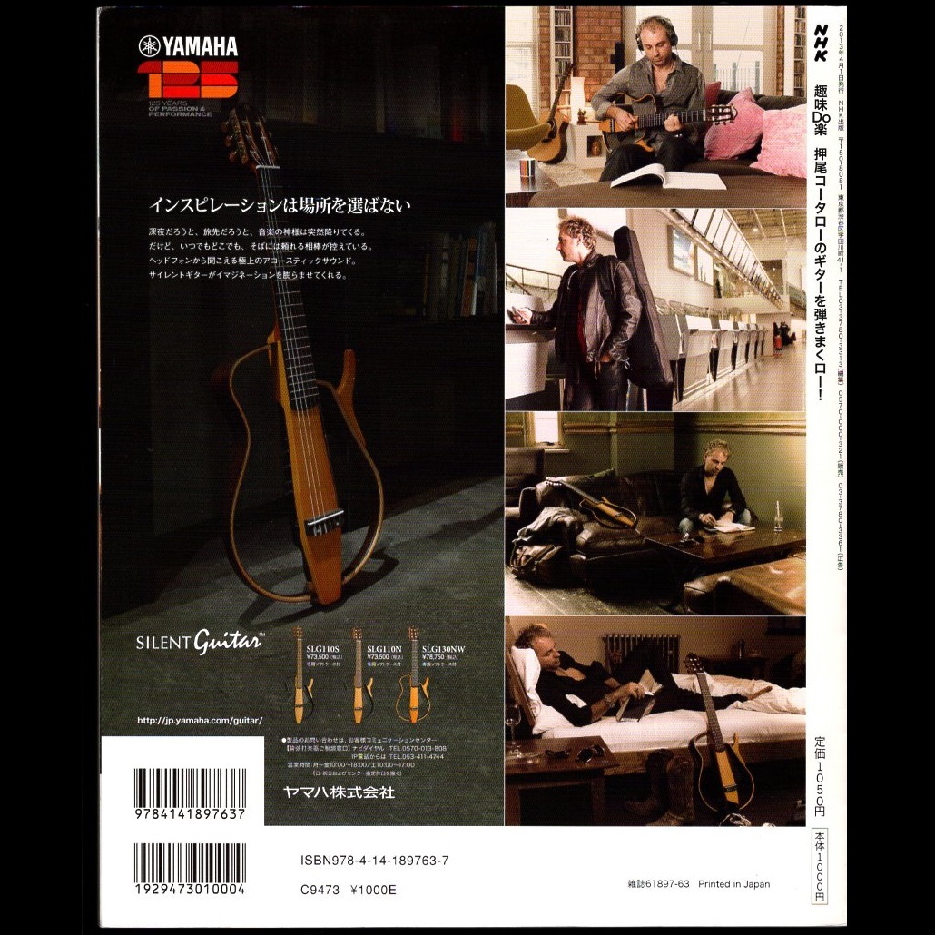 本 雑誌 「NHK趣味Do楽 押尾コータローのギターを弾きまくロー！ 2013年4月～5月 講師：押尾コータロー」 NHK出版_画像2