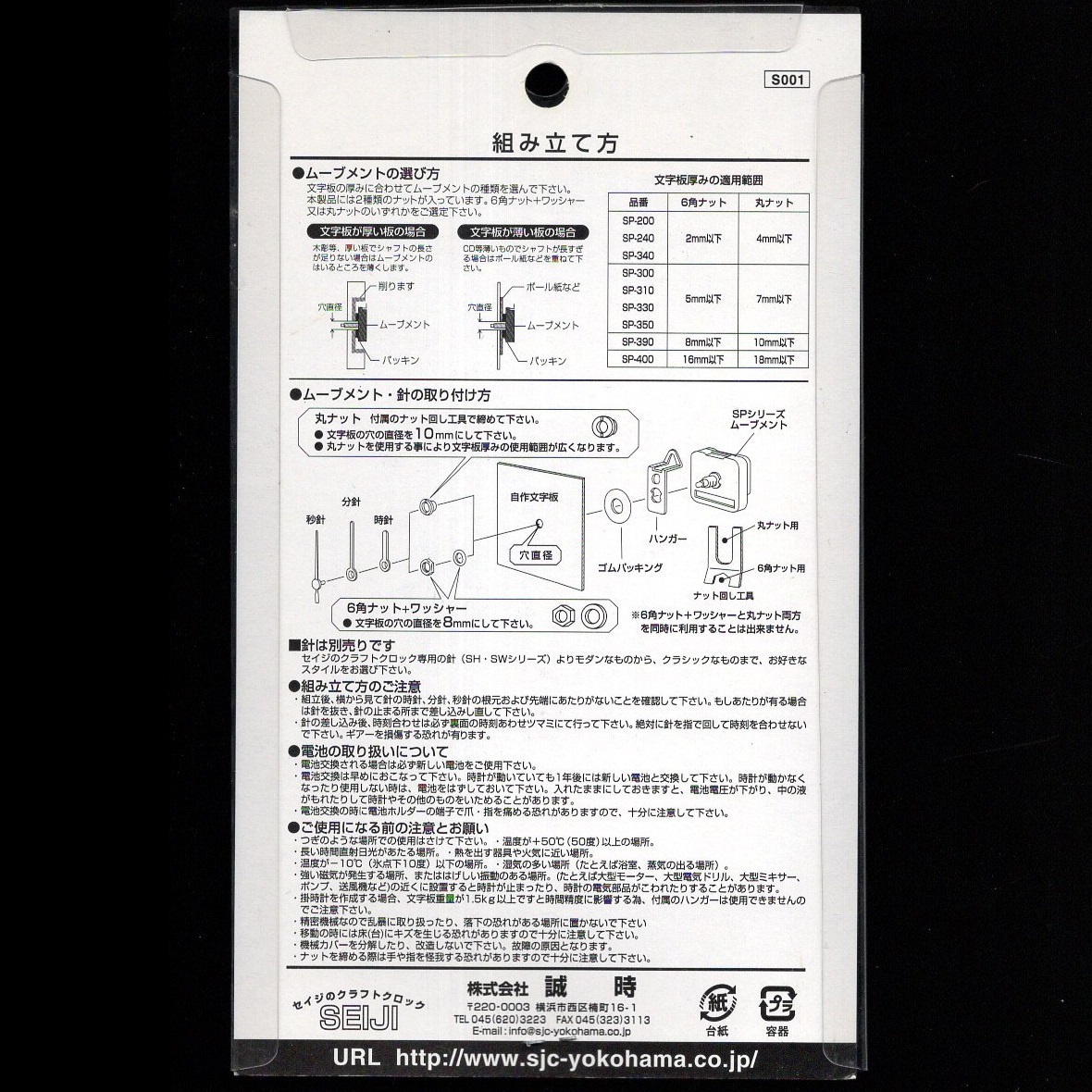 誠時 SEIJI セイジのクラフトクロック [手作り時計用ムーブメント スタンダードクオーツ SP-390]＋[時計用針 SH-6BK] 未使用 未開封_画像2