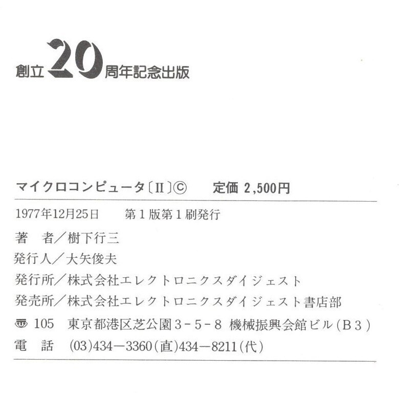 book@ publication [ micro computer (II) program compilation (..20 anniversary commemoration publish )]. under line three work electronics large je -stroke 