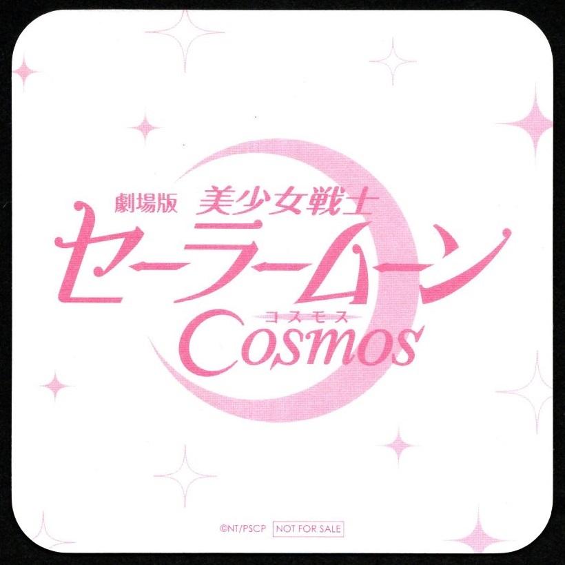 劇場版 美少女戦士セーラームーン Sailor Moon コスモス 第3弾入場者プレゼント 只野和子描画コースター セーラースターメイカー_画像2