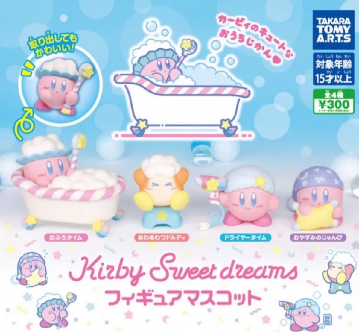 カービィ　スイートドリームス　フィギュアマスコット　全4種　ミニチュア Kirby Sweet レトロポップ ガチャガチャ