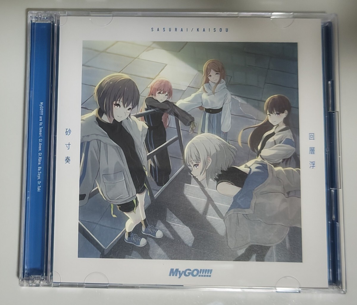 MyGO!!!!! 4th Single「砂寸奏／回層浮」【Blu-ray付生産限定盤】_画像1