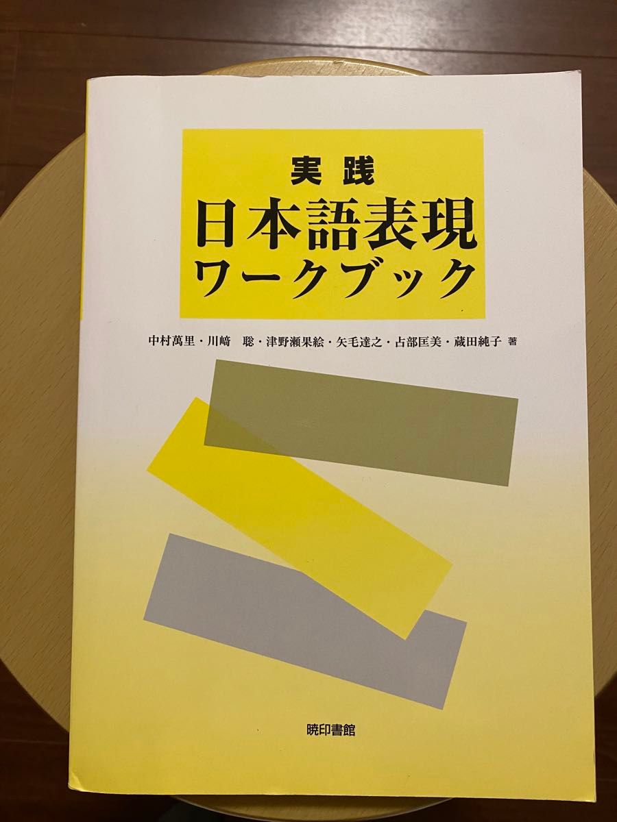 日本語表現ワークブック