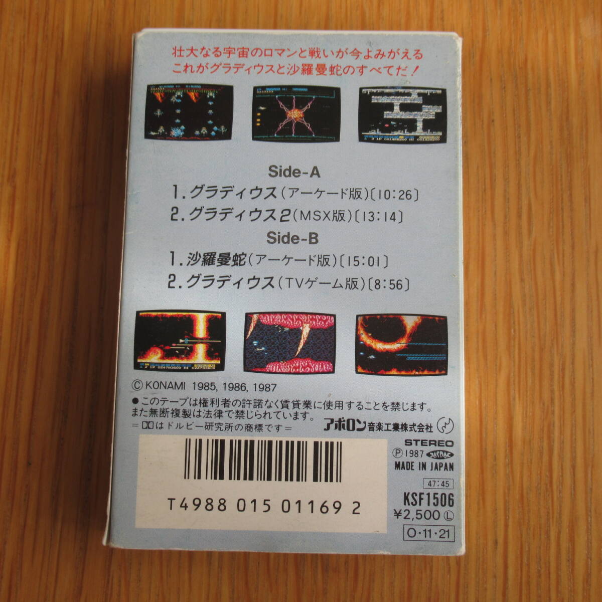 [ that time thing ]glati light &.... original sound *ob Battle music collection cassette tape Konami rare operation verification settled 