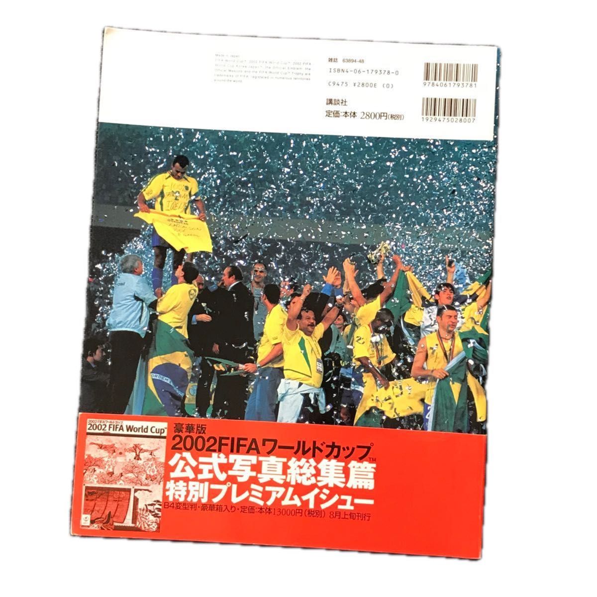 2002 FIFAワールドカップ 公式プログラム&公式写真総集編