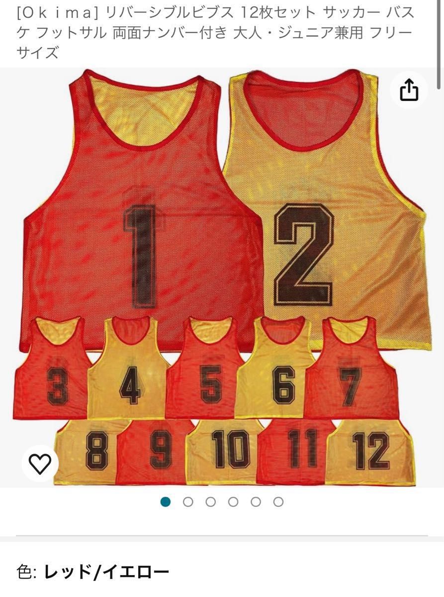 リバーシブルビブス 12枚セット サッカー バスケ フットサル 両面ナンバー付き ジュニアフリーサイズ　レッドオレンジ