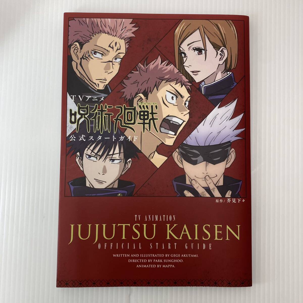 呪術廻戦 アニメ 公式のスタートガイド コンプリートブック 英語を学ぶ 3冊セット 古本 設定資料_画像5