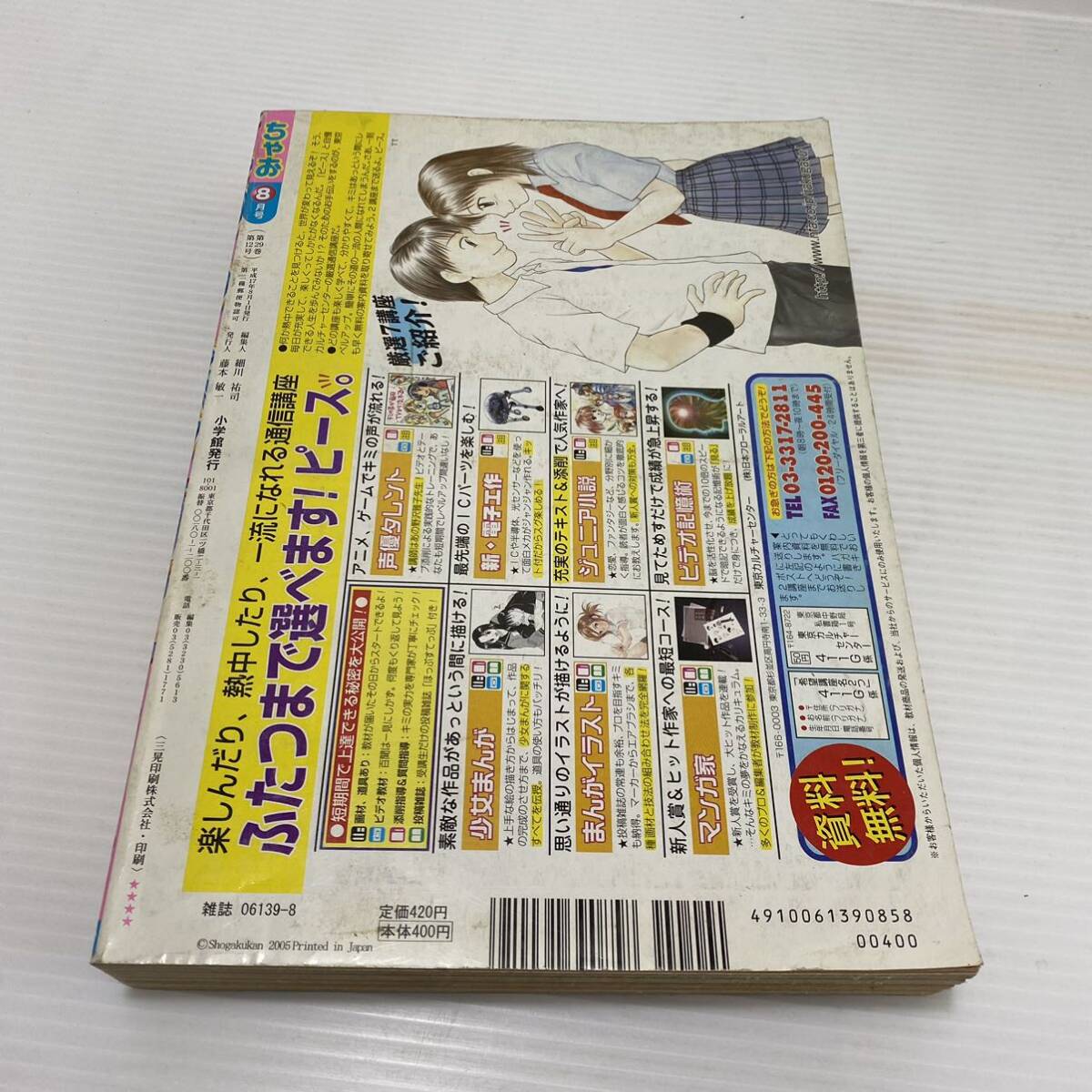 2005年 ちゃお 本誌 7月号 8月号 9月号 三冊セット CIAO 少女漫画 月刊の画像5