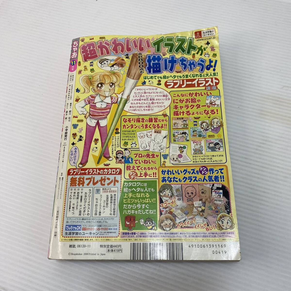 ちゃお 10月号 11月号 12月号 2005年 2006年 本誌 少女漫画 CIAO の画像8