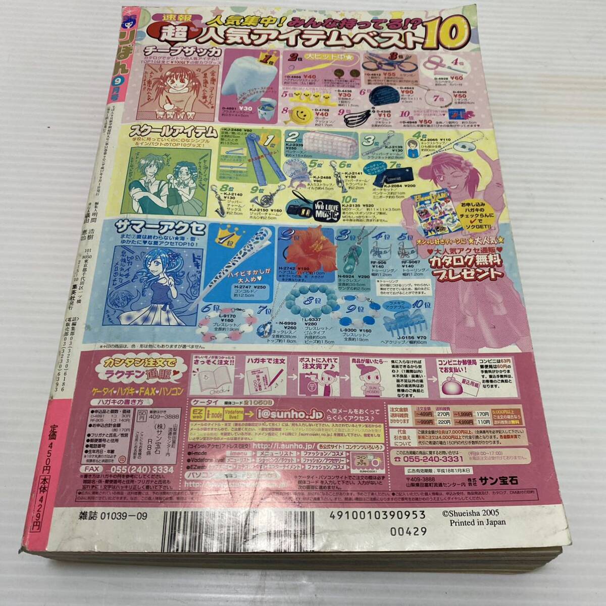 りぼん 2005年 8月号 9月号 10月号 三冊セット 本誌 集英社 少女漫画_画像5