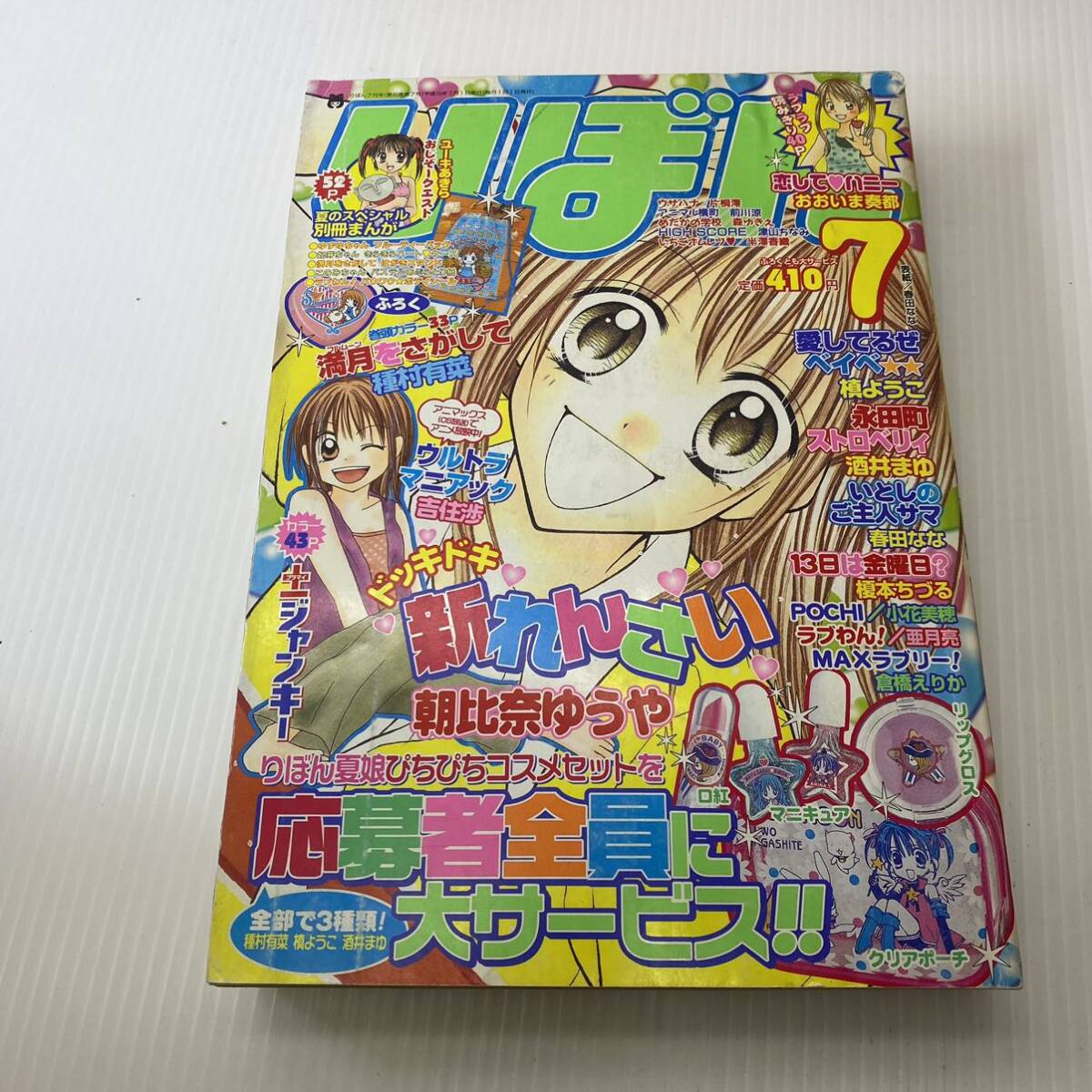 りぼん 2007年 2003年 1月号 3月号 7月号 三冊セット 本誌 集英社 少女漫画の画像2