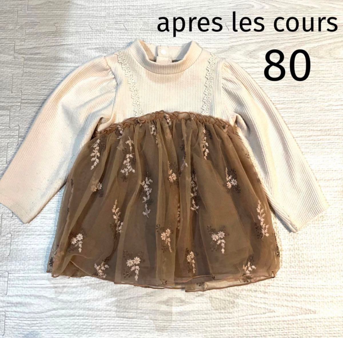 apres les cours チュニック  長袖カットソー  チュール　80
