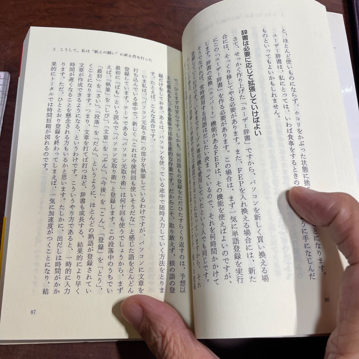 パソコンを買ってはみたけれど…　私の“パソコン落ちこぼれ”脱出術 （ゴマブックス） 森英二／著_画像8