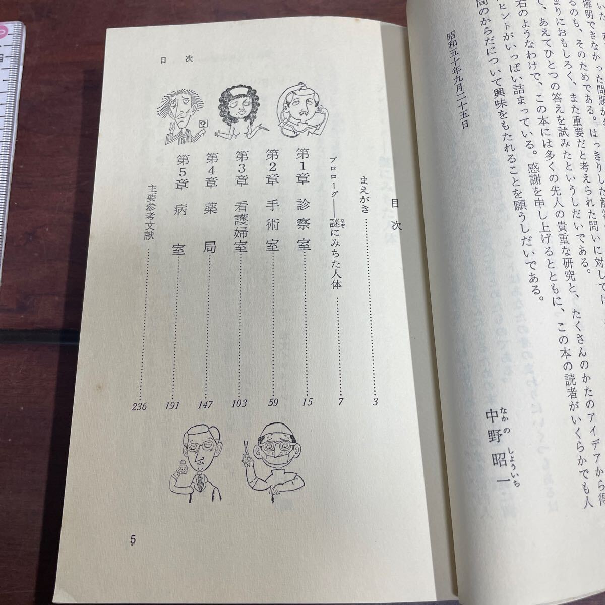 カッパホームズ 医学パズル 肉体の不思議を探検する 東海大学 カッパホームズ 医学パズル 肉体の不思議を探検する 東海大学