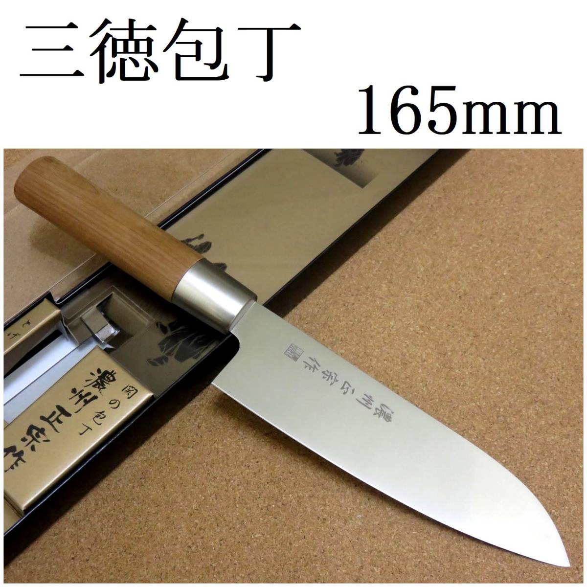 関の刃物 三徳包丁 16.5cm (165mm) 濃州正宗作 ステンレス鋼 白木ハンドル ステンレス口金 家庭用 肉切り 魚処理 野菜切り 両刃 国産日本製