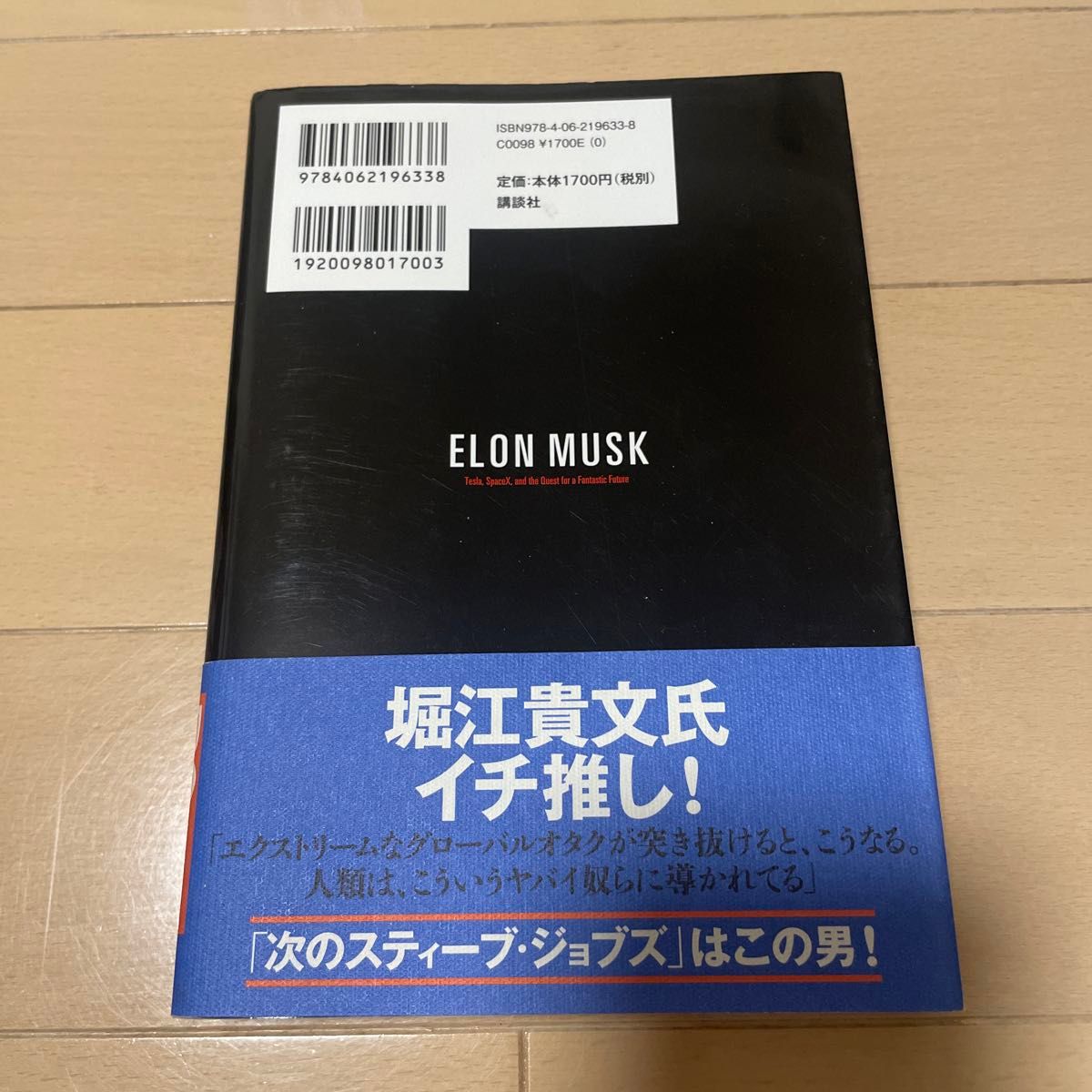 イーロン・マスク　未来を創る男 アシュリー・バンス／著　斎藤栄一郎／訳