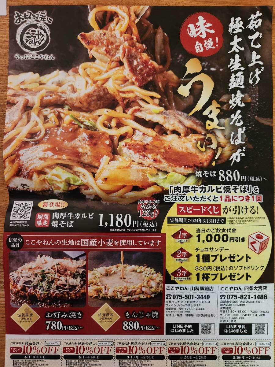 here ...( okonomiyaki ) * discount coupon = last have efficacy time limit 7 month 4 until the day =