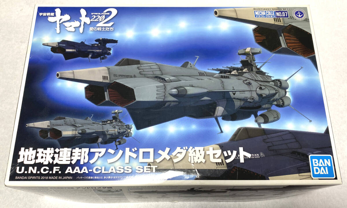 地球連邦アンドロメダ級セット【宇宙戦艦ヤマト2202】バンダイメカコレクション_画像1