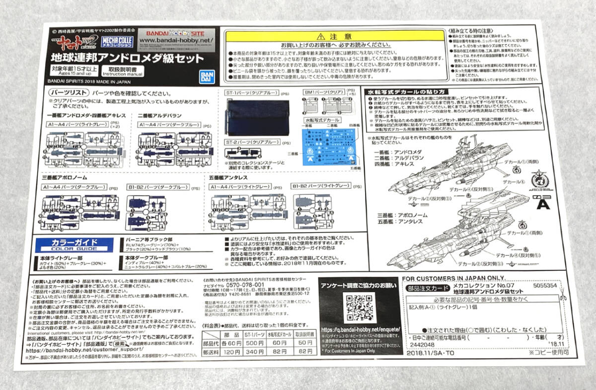  Earth Federation and romeda class set [ Uchu Senkan Yamato 2202] Bandai mechanism collection 