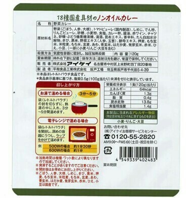 4袋セット 18種国産具材のノンオイルカレー 中辛 64kcal レトルトカレー ダイエット食品 脂質ゼロ 低カロリー 野菜 雑穀 アイケイ 常温保存