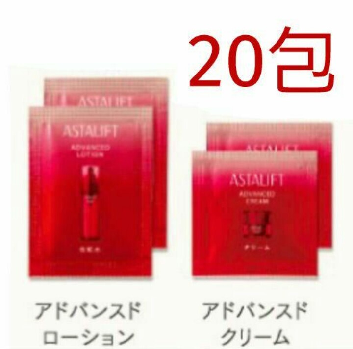 20. set Astralift advance do lotion advance do cream face lotion face cream sample FUJIFILM free shipping anonymity shipping 