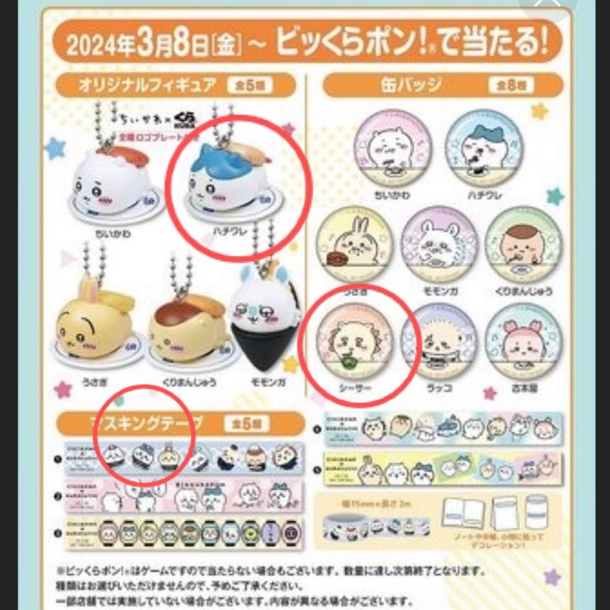 ちいかわ キーホルダー 缶バッジ フィギュア おまとめ セット ハチワレ ラッコ ちいかわ × くら寿司 コラボ 3点セット ハチワレ フィギュア