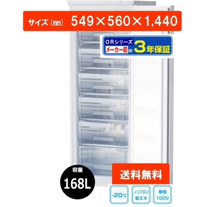 冷凍庫 業務用 168L 冷凍ストッカー 業務用冷凍庫 貯蔵 業務用 店舗用 送料無料　168-FOR　2個キャスター_画像1