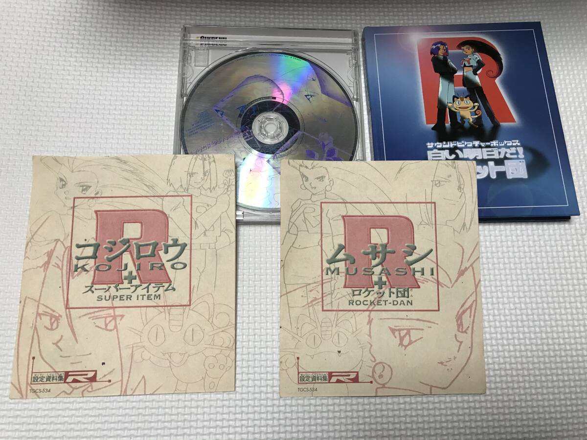 KSH48 CD 白い明日だ ロケット団 サウンドピクチャーボックス KSH48 CD 白い明日だ ロケット団 サウンドピクチャーボックス