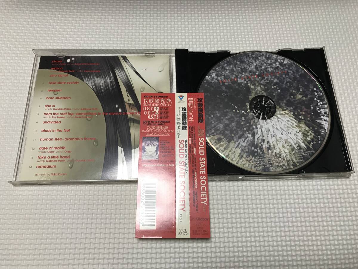 KSH48 CD 攻殻機動隊 STAND ALONE COMPLEX Solid State Society O.S.T 帯ありの画像2