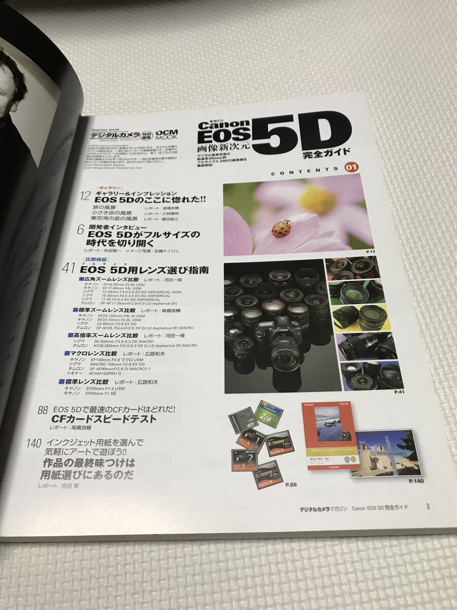 ＫＳＨ47　デジタルカメラマガジン Canon EOS 5D完全ガイド/2006_画像2