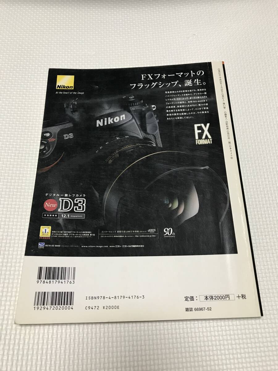 ＫＳＨ47 ニコンD3 マニュアル Nikon D3 DIGITAL WORLD 35㎜判フルフォーマット ニコンデジタル一眼レフの最高級機 日本カメラの画像2