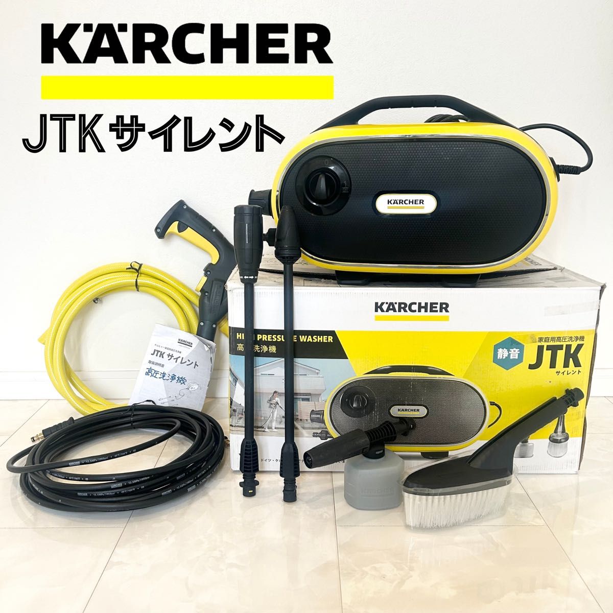 ケルヒャー 高圧洗浄機 JTKサイレント 家庭用高圧洗浄機 即日 ケルヒャー 高圧洗浄機 JTKサイレント 家庭用高圧洗浄機 即日