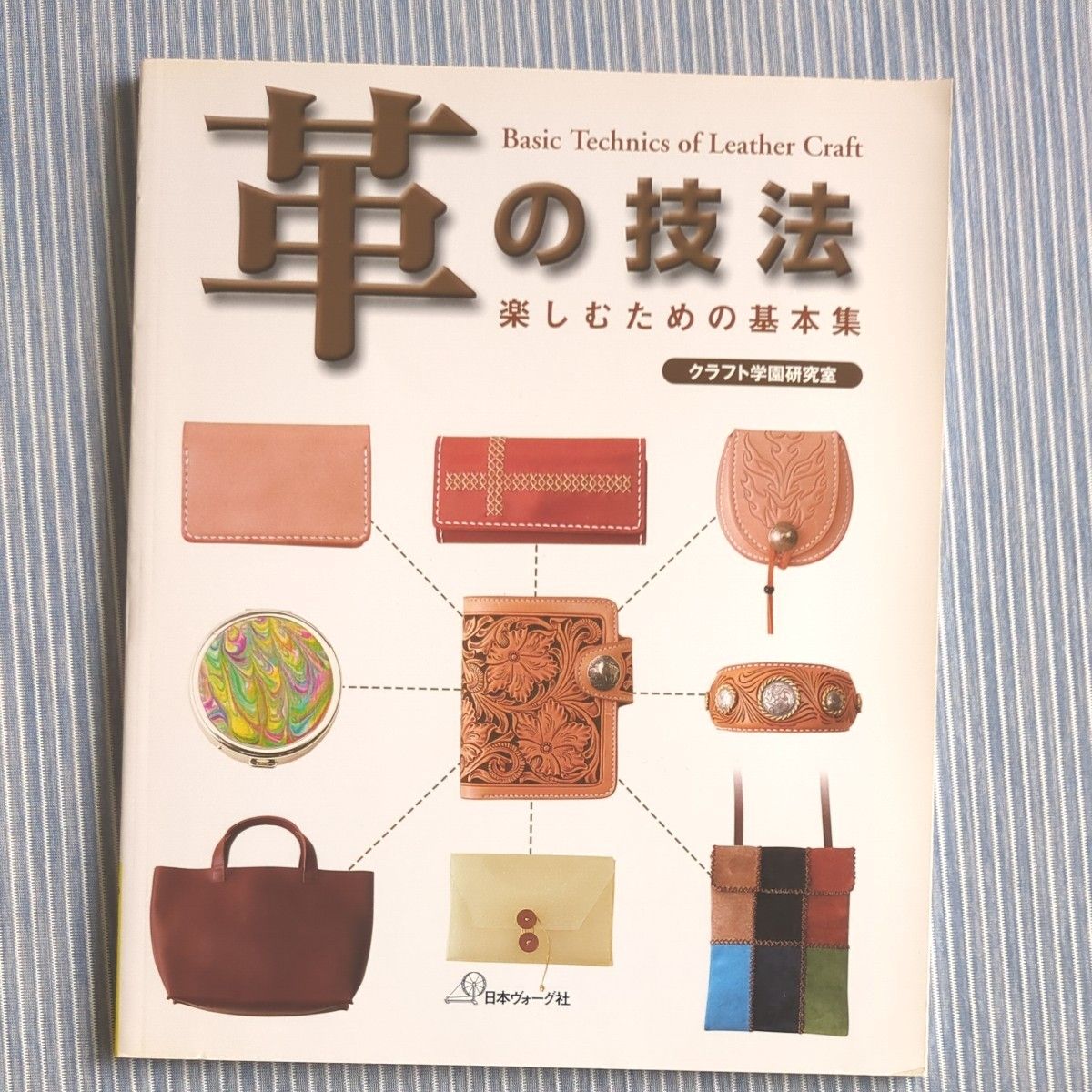 革の技法　楽しむための基本集　【実物大型紙と図案付き】