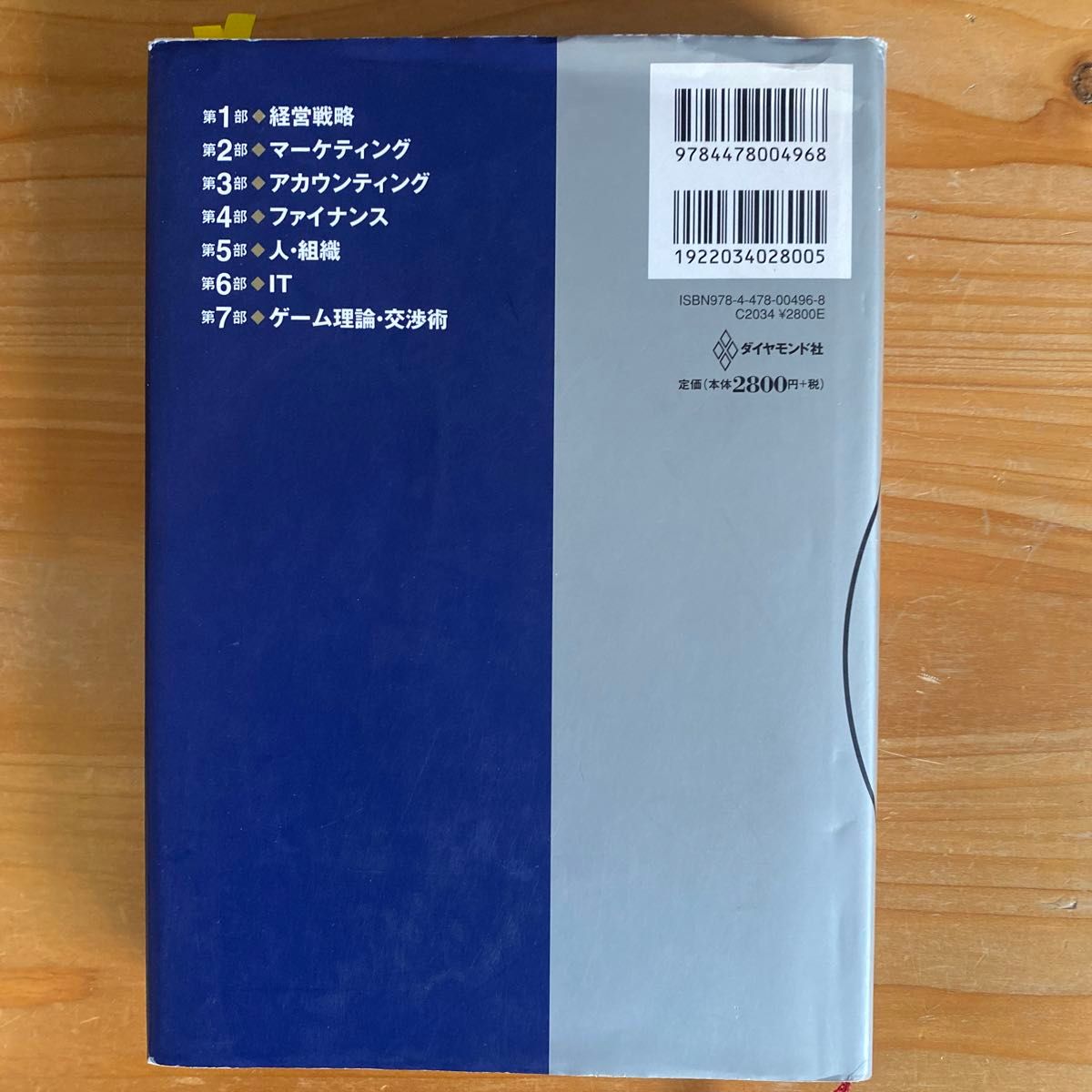 グロービスＭＢＡマネジメント・ブック （改訂３版） グロービス経営大学院／編著