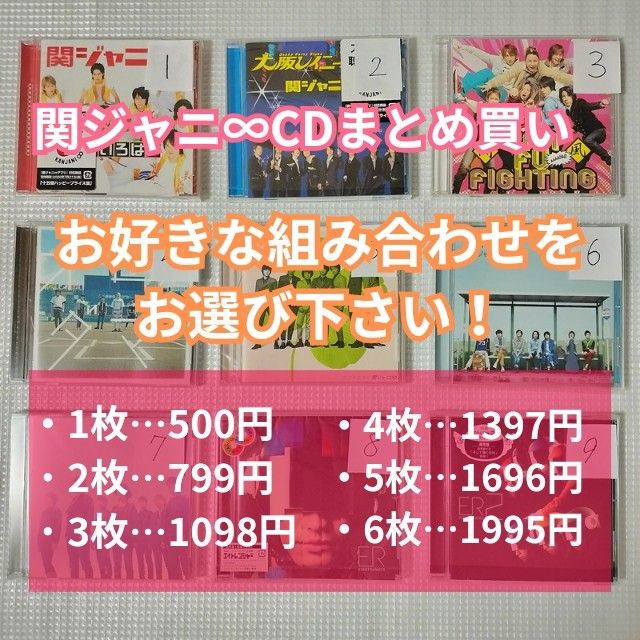 関ジャニ∞ 7人時代 CD アルバム よりどり6点まで同梱します！