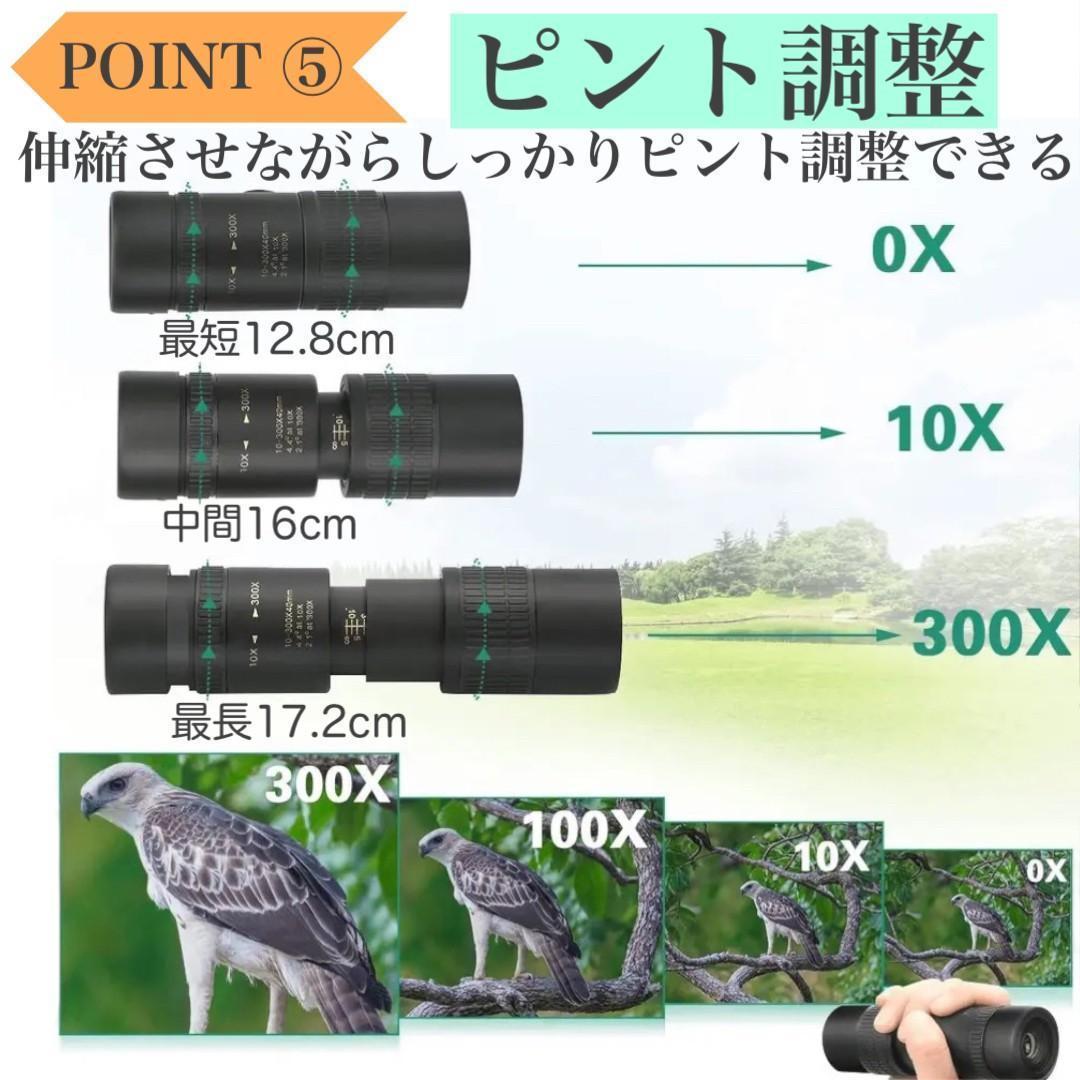 単眼鏡 高倍率 望遠鏡 ズーム 300倍 スマホレンズ 三脚 フォトクリップ 単眼望遠鏡 高倍率 耐久性 耐衝撃 高解像度 防水 観戦 スポーツ観戦_画像6