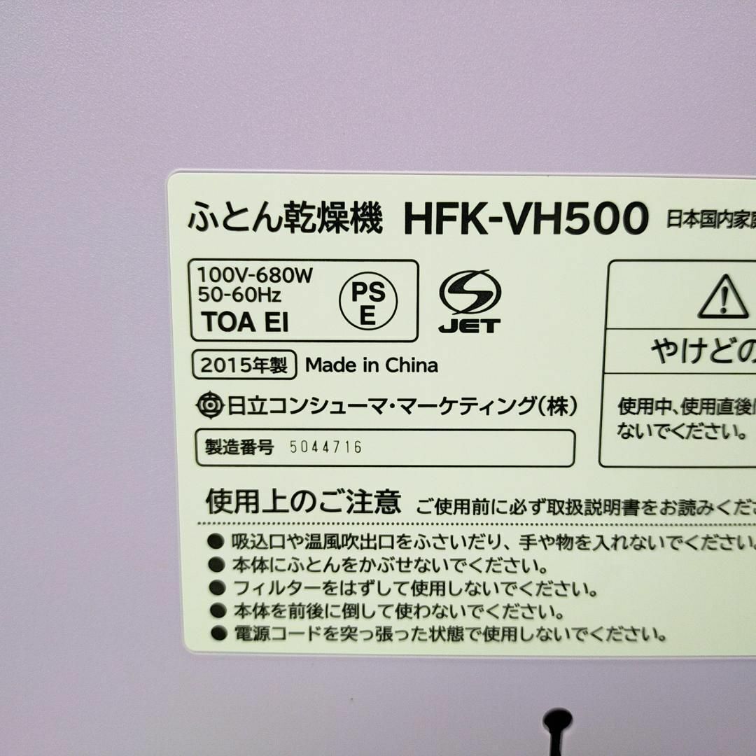 [ не использовался ] Hitachi машина для просушивания футона одежда * обувь соответствует a. dry HFK-VH500