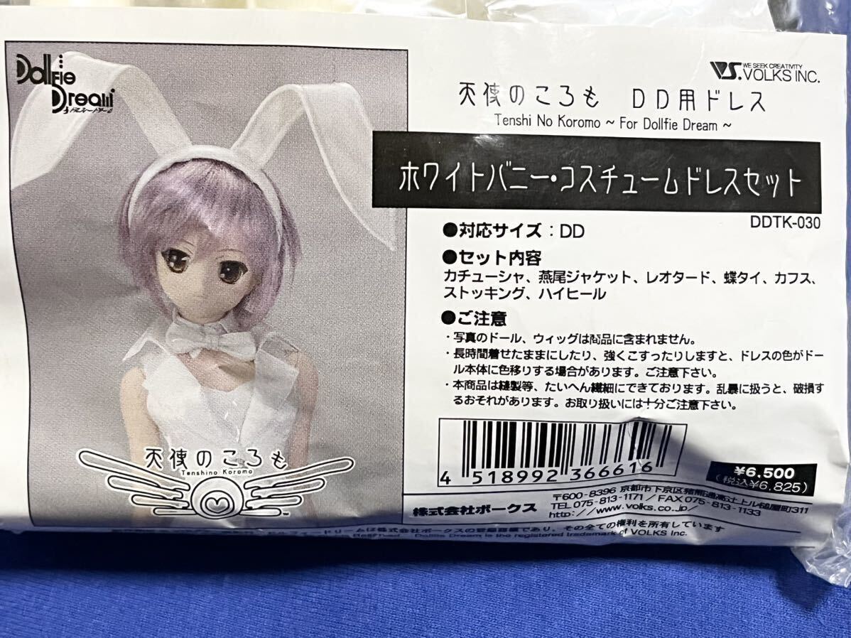 ボークス DD ホワイトバニー・コスチュームドレスセット ドール ボークス DD ホワイトバニー・コスチュームドレスセット ドール