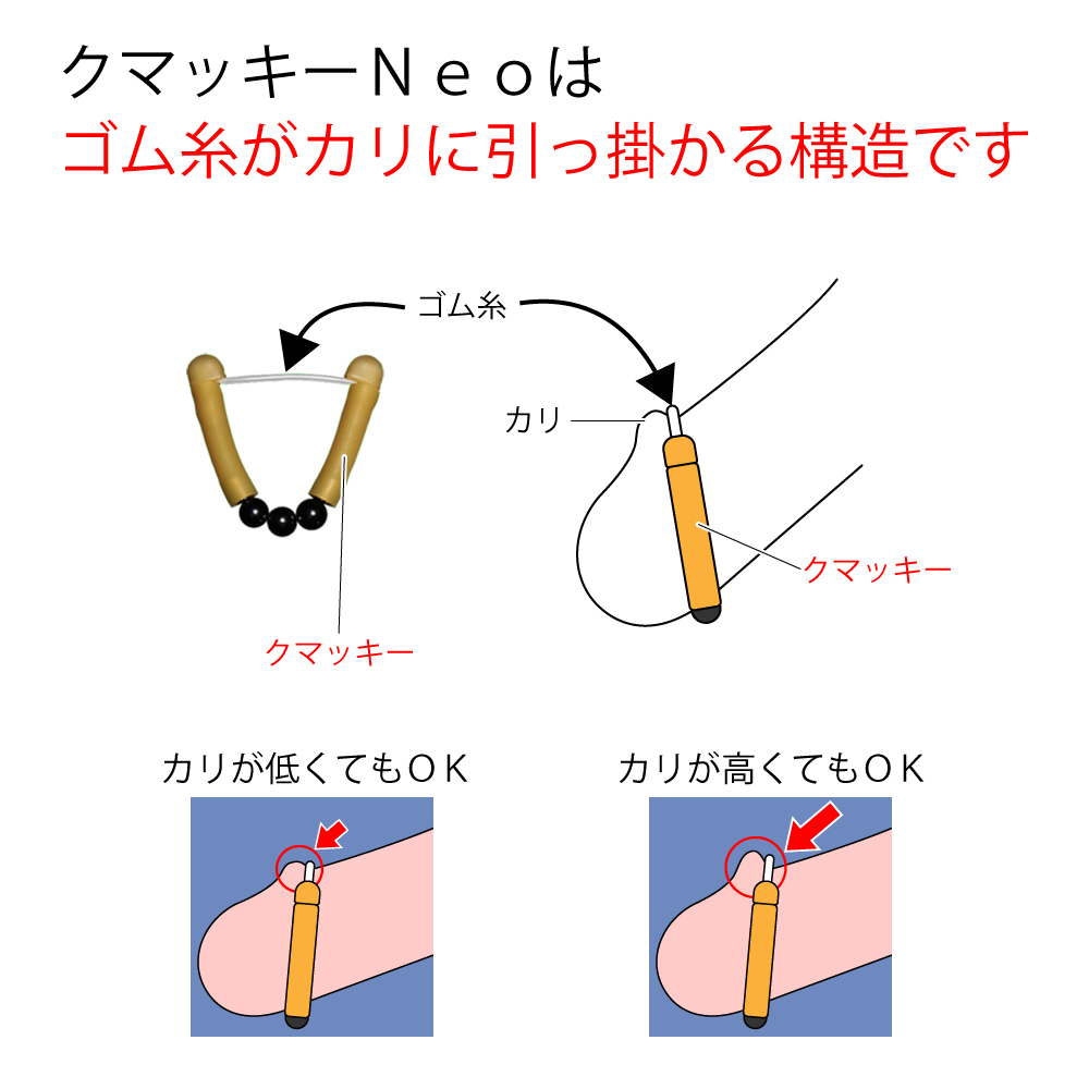 仮性包茎リング クマッキーNeo 1個 アイボリー 日本製の包茎矯正器具/早漏・精力グッズ/製品保証付 (紛失防止ストラップ無し)_画像4