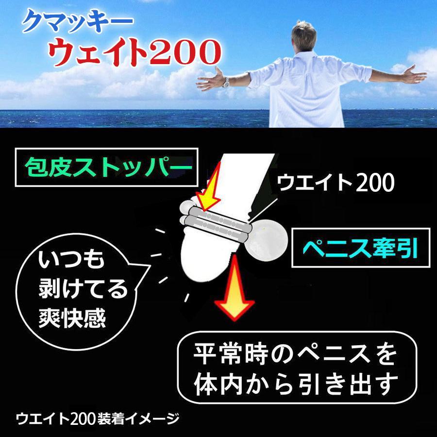 ペニス牽引リング クマッキーウェイト２００ 鎖型 増減用錘・落下防止器具付 増大ストレッチ器具