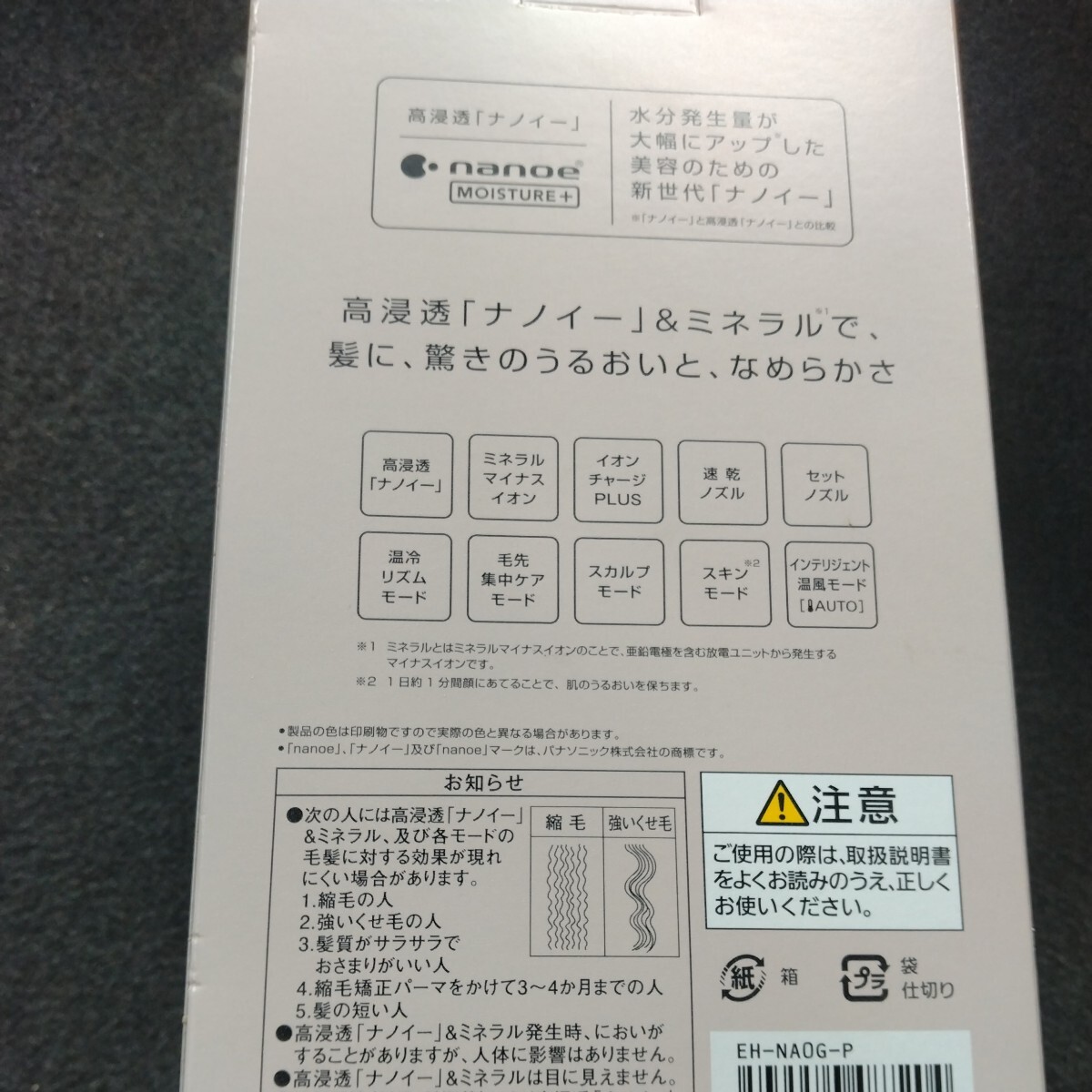 Pansonicパナソニック ヘアドライヤー EH-NA0G-Pナノケア 高浸透ナノイー&ミネラル搭載 モイストピンク高級ヘアドライヤー新品未開封_画像3