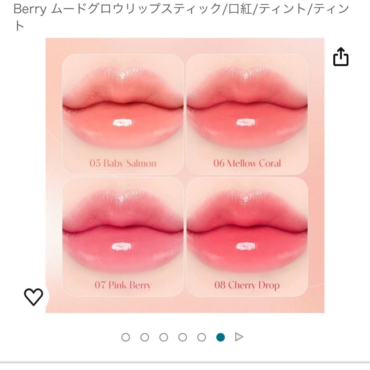デイジーク dasique mood glow lipstick 07 Pink Berry ムードグロウリップスティック/口紅